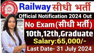 Railway 4970 Posts Out Railway Vacancy 2024 Technical Government JobGovt Jobs July 2024