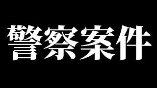 運送会社のトラックによる 危険運転の記録を公開します！【即110番通報してください！】