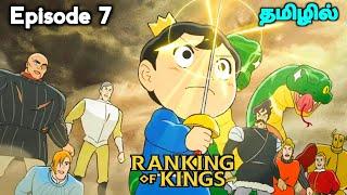 ️Ranking Of Kings️ பகுதி -7 தமிழில்  S1 E7 - Explain in Tamil  like - Over power King - EP8