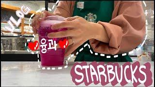 ENG 미국카페Starbucks VLOG 11  폭염 찾아온 미국 스타벅스