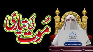 Mout Ki Taiyari  Dr. Farhat Hashmi  Latest Islah e Aamaal Lecture