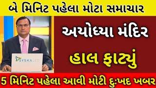 300624 આજના તાજા સમાચાર today breaking news મોટા સમાચાર