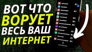 Куда же Девается весь ИНТЕРНЕТ Трафик?  Cкорей ОТКЛЮЧИТ Все ЭТИ Настройки