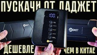 ПУСКАЧИ от ДАДЖЕТ -  ДЕШЕВЛЕ ЧЕМ В КИТАЕ АВТОСТАРТ OPTIMA COMBO