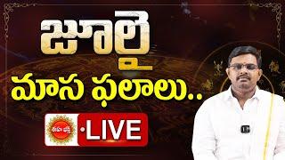 Live  July Monthly Rashi phalalu 2024  July Monthly Horoscope  Eha Bhakthi