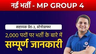 MP Group 4 Assistant Stenographer Recruitment 2022  Complete Information  Vyapam Vacancy  MP PEB