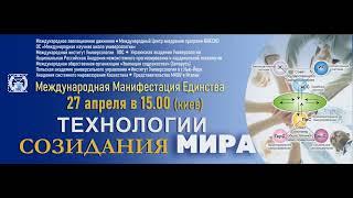 Приветственное слово от Президента Института Универсологии г. Нью-Йорк. Шевцовой Г.