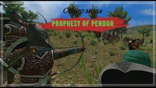 Обзор мода Prophesy of Pendor Mount & Blade Warband - Пророчество Пендора