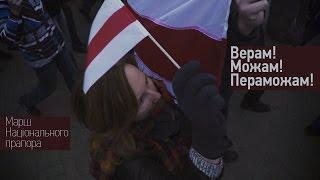 Верам Можам Пераможам – марш опозиції у Мінську
