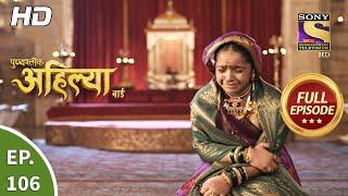 Punyashlok Ahilya Bai - Ep 106 - Full Episode - 31st May 2021