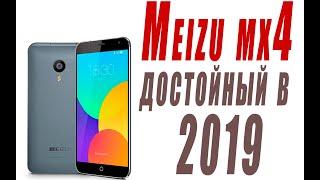 Meizu mx4 - стоит ли покупать в 2019 году