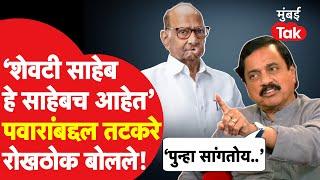 Sharad Pawar यांचा उल्लेख होताच Sunil Tatkare यांनी नेमकं काय म्हटलं?Ajit Pawar  Devendra Fadnavis