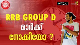 RRB Group D - മാർക്ക് നോക്കിയോ ?