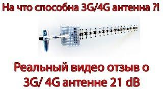 Тест 3G 4G антенны ANT 21F в сетях 4G