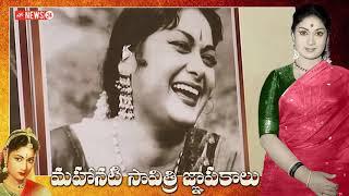 Mahanati Savitri Memories  Mahanati Savitri Photo Gallery Exhibition  Savitri Biopic  YOYO NEWS24