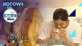 Kim Ji Hoon is the master of toast Home Alone Ep 407