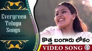 Kotta Bangaru Lokam  Evergreen Telugu Songs - Donga Donga Movie  Prashanth Anand Heera Anu