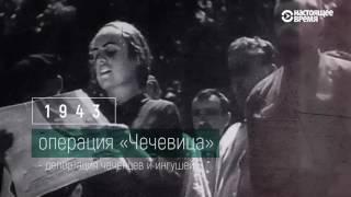 Операция «Чечевица» как проходила депортация чеченцев и ингушей в 1944 году