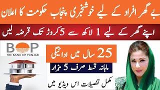 Apna Ghar Scheme 2024  Bank of Punjab  25 year instalment plan  How to apply online?