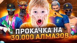 ПРОКАЧКА АККАУНТА ПОДПИСЧИКА НА 30.000 АЛМАЗОВ В FREE FIRE