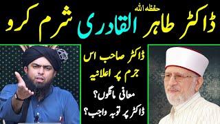  Doctor Tahir ul Qadri حفظہ اللہ Shame On You  TAUBA Wajib Hai ?? Engineer Muhammad Ali Mirza