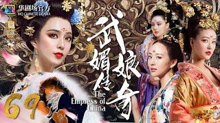 MULTISUB 【The Empress of China】EP 69 #FanBingbing #ZhangXinyu #ZhouHaiMei MQ Chinese Drama