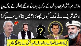 Imran Riaz Khan Again in Danger Dont Interrupt me Arif Hameed Bhatti Reveals Shocking Truth  GNN