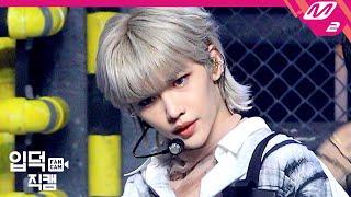 입덕직캠 스트레이 키즈 필릭스 직캠 4K Back Door Stray Kids FELIX FanCam  @MCOUNTDOWN_2020.9.17