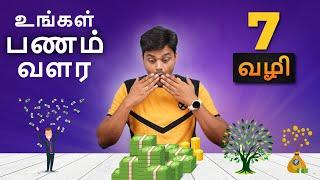 Best Investment Options to Grow Your MONEY ?   பணத்தை வளர்க சிறந்த வழி என்ன ?  Money Series