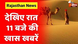 Final Report देखिए रात 11 बजे का बुलेटिन  17 July 2024