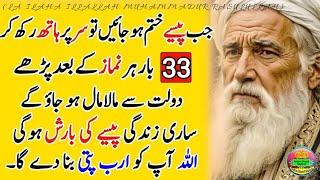 Dolat chahte ho ye aayat ghar k dewar par likhdein  dolat ka wazifa  Hakeem Luqman Quotes