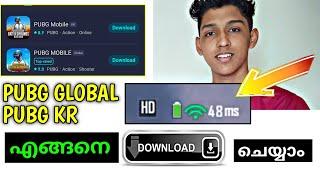 40MS ൽ കളിക്കാം  how to download pubg global malayalam  Pubg Global Download Malayalam Pubg Global