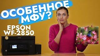 Обзор Epson WorkForce WF-2850  МФУ не для всех