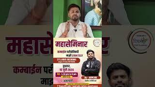 संयुक्त पूर्व परीक्षा Seminar Open To all