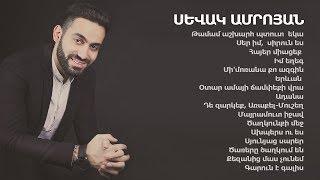 Sevak Amroyan - Ashughakan Song Compilation 2  Աշուղական Երգացանկ 2