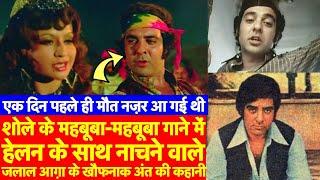 Biography Sholay में Helen के साथ Mehbooba Mehbooba Song पर नाचने वाले Actor Jalal Agha की कहानी