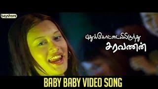 Pudhukottaiyilirundhu Saravanan - Baby Baby Video Song   Dhanush  Karunas  Aparna Pillai