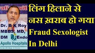 Best Sexologist in AIIMS  Sexologist doctors for male near me  हस्थमैथुन से लिंग की नसों का ख़राब