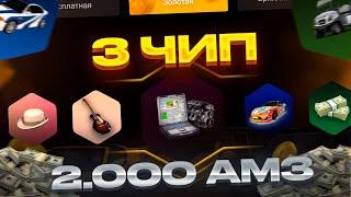 ВЫБИЛ 3 ЧИП? ОТКРЫЛ РУЛЕТКУ НА 2000 РУБЛЕЙ НА АМАЗИНГ РП  amazing rp azure 