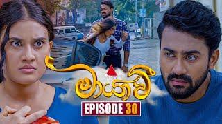 Maayavi මායාවී  Episode 30  11th October 2024  Sirasa TV