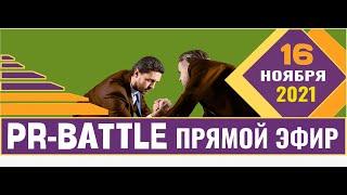 Онлайн трансляция конкурса «Коммуникационное агентство сертифицированное АКМР» - PR-Battle 2021