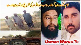 Allama Ahmed Saeed khan Sb rh علامہ احمد سعید خان ملتانی