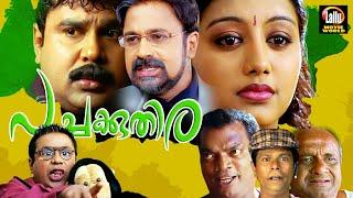 Pachakuthira Malayalam Full Movie  Dileep  Gopika  Siddique  Malayalam Comedy Full Movie