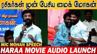 ரசிகர்கள் முன் பேசிய மைக் மோகன்  Mic Mohan Speech at Haraa Movie Audio Launch