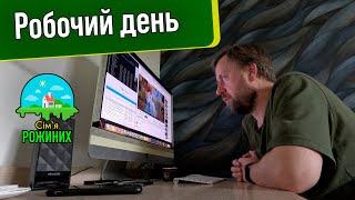 Робочий день і домашні справи  ВЛОГ