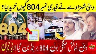 Dubai Prince Sheikh Hamdan Buying Golden No Qaidi Number 804 For Imran Khan #imrankhan #dubaiprince