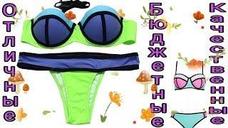 Купальники за небольшие деньги.Распаковка с Aliexpress.