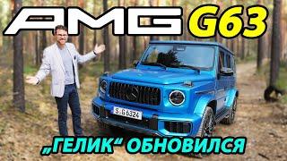 Гелик 2025 Революция или эволюция? G63 AMG против G500