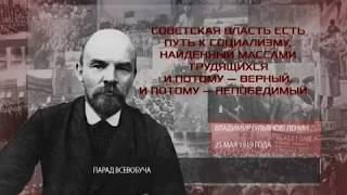 Голос революции. Владимир Ленин