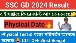 SSC GD Physical Date 2024 SSC GD Result Date 2024 SSC GD Cut Off West Bengal 2024